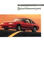 1993 FORD MUSTANG BROCHURE ENGELS | ARABIC, Nieuw, Author
