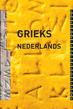 Woordenboek Grieks   Nederlands 9789087719999, Boeken, Zo goed als nieuw