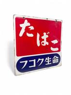 Decoratief emaille reclamebord TABAK - Emaille bord -