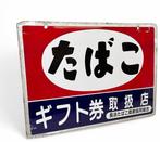 Decoratief emaille reclamebord TABAK - Emaille bord -