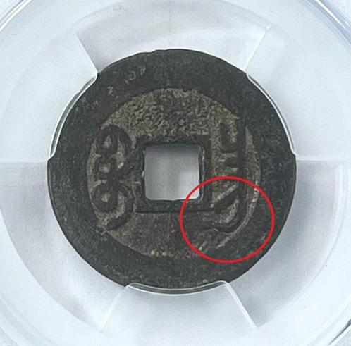 China, Qing-dynastie. Kiangsi Qianlong. 1 Cash 1736-1795, Postzegels en Munten, Munten | Europa | Niet-Euromunten