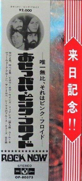 Pink Floyd - Meddle / Red Unique Japanese First Press - LP -, Cd's en Dvd's, Vinyl Singles