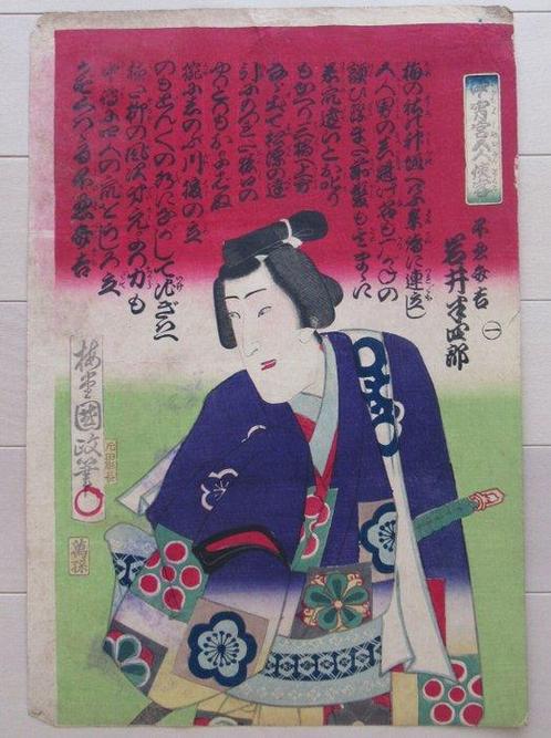 Scene from the kabuki play Nakamoyo miya gonin otoko, Antiek en Kunst, Antiek | Overige Antiek
