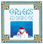 9789055137114 Grieks kookboek | Tweedehands