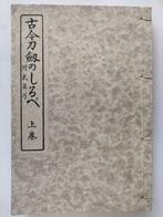 Gyokushin Sgakushi () - Japanese Sword Directory:, Antiek en Kunst, Antiek | Overige Antiek