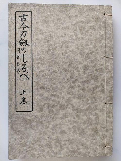 Gyokushin Sgakushi () - Japanese Sword Directory:, Antiek en Kunst, Antiek | Overige Antiek