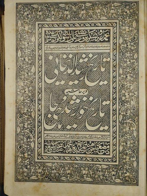 Aasif Jah Bahadur - Tareekh e Khursheed Jahi - 1853, Antiek en Kunst, Antiek | Boeken en Bijbels