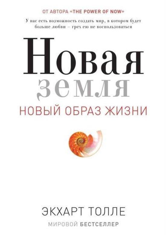 9785386032722 Novaya Zemlya. Probuzhdenie K Svoej Zhiznen..., Boeken, Gezondheid, Dieet en Voeding, Nieuw, Verzenden