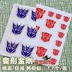 Decals sjabloon voor Transformers