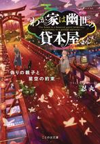 HAUNTED BOOKSTORE GATEWAY NOVEL 9781648276224 Shinobumaru, Boeken, Verzenden, Zo goed als nieuw, Shinobumaru