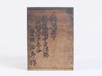 Shinto Shrine door Tosaka Jir  – Met Inari-Talisman en, Antiek en Kunst