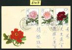 China - Volksrepubliek China sinds 1949  - Schaarse dekking, Postzegels en Munten, Postzegels | Azië, Gestempeld