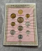 China. 1981 coin set (Zonder minimumprijs), Postzegels en Munten, Munten | Azië