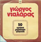 Lp - Giorgos Dalaras - 50 jaar Rebetiko-lied, Verzenden, Nieuw in verpakking