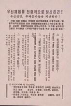 Maak het Yushin-regime volledig af! (lijst optie), Verzamelen, Verzenden