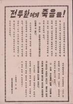 De dictators van Chun Doo-hwan (lijst optie), Verzamelen, Verzenden