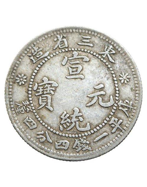 China, Qing-dynastie. Manchurian 20 Cents (1 Mace 4.4, Postzegels en Munten, Munten | Europa | Niet-Euromunten