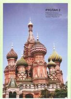 9781912397082 Ruslan Russian 2 - Student Workbook with fr..., Verzenden, Nieuw, John Langran