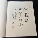 Nippon Bonsai Association - The International Bonsai and
