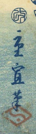 Fuji ni uguisu  (Wisteria and nightingale) - Utagawa