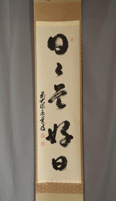 Nichi nichi kore ko-nichi- With signature and seal, Antiek en Kunst, Antiek | Overige Antiek