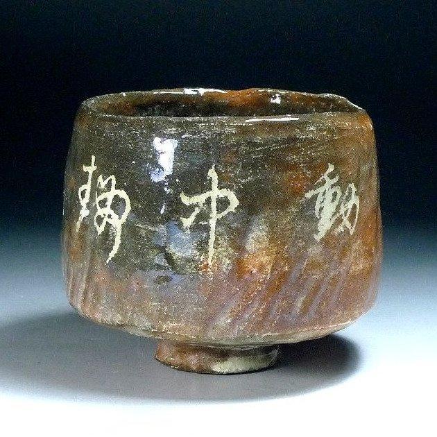 Chawan (theeschaal) met kalligrafie Dchsei –, Antiek en Kunst, Antiek | Overige Antiek