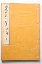 Japanse boekenreeks – “Nans Satomi Hakkenden”, Deel 9