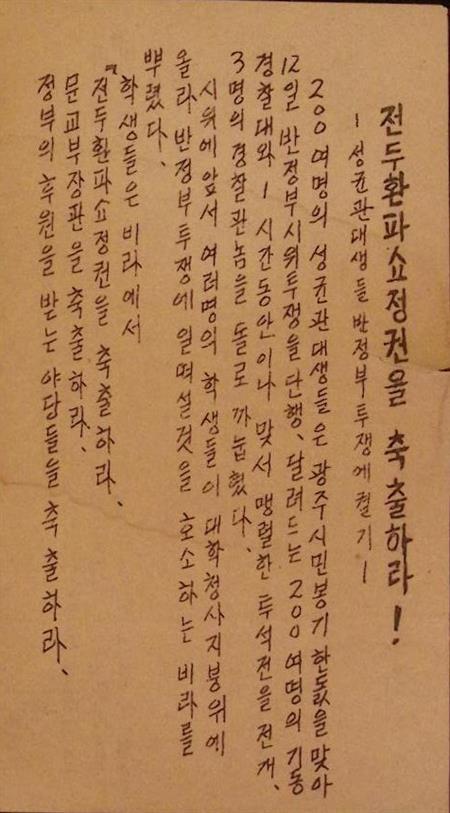 “Treed af, Chun Doo-hwan!” (lijst optie), Verzamelen, Militaria | Algemeen, Verzenden