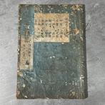 Katana - Edo-periode Zwaardencyclopedie,  Arami, Antiek en Kunst