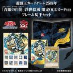 Konami - 1 Complete Set - Yu-Gi-Oh! - 2025 BLUE-EYES WHITE, Nieuw