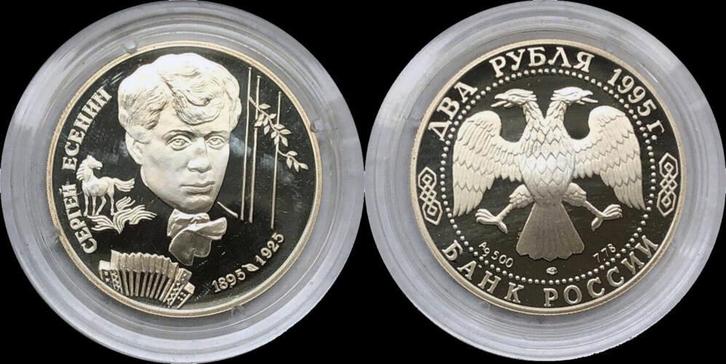Russia 2 rubel 1994- Sergej Esenin zilver, Postzegels en Munten, Munten en Bankbiljetten | Verzamelingen, Verzenden