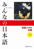 Minna No Nihongo Shokyuu 1 Honsatsu 9784883196036, Boeken, Zo goed als nieuw