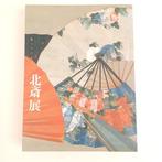 Hokusai - Tentoonstellingscatalogus (2005, Nationaal Museum
