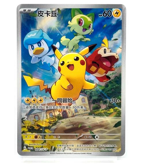 Pokemon Pikachu and Friends 004/SV-P - Chinese (Nieuw), Hobby en Vrije tijd, Verzamelkaartspellen | Pokémon, Nieuw, Verzenden