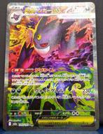 Pokémon - 1 Card - MEGA Gengar ex SAR 240/193, Nieuw