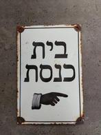 To the synagogue - Emaille plaat - Judaïca - Emaille, Metaal, Antiek en Kunst