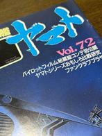 Space Battleship Yamato Fan Club Magazine — Vol. 72 (August, Boeken, Nieuw