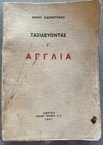 Signed, Nikos Kazantzakis -  -  -