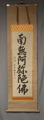 Namu amida butsu/Nianfo  - With signature Jotai, Antiek en Kunst