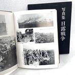 Yukiyoshi Tamura (editor) - Russo-Japanese War ( ) -, Antiek en Kunst