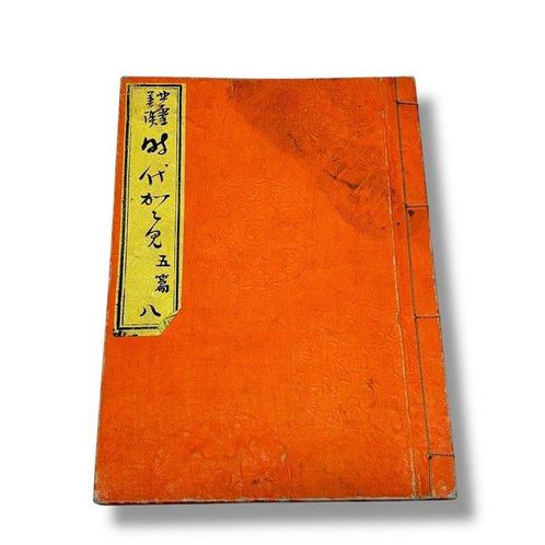 Hokusetsu Bidan Jidaikagami Noord-Sneeuwwitje Verhaal, Antiek en Kunst, Antiek | Overige Antiek