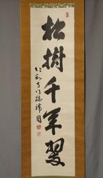 Shou-ju Sen-nen no Midori, Zen-go, Tomo-bako - Papier, Antiek en Kunst