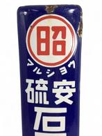 Enamel Advertising Sign [Ammonium Sulfate and Lime Nitrogen], Antiek en Kunst