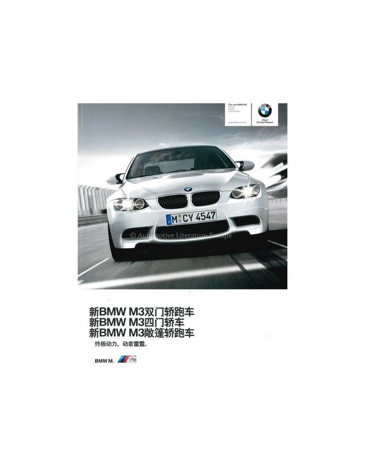 2010 BMW M3 BROCHURE CHINEES, Boeken, Auto's | Folders en Tijdschriften, BMW
