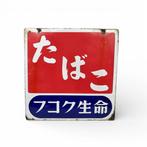 Decoratief emaille reclamebord TABAK - Decoratief emaille