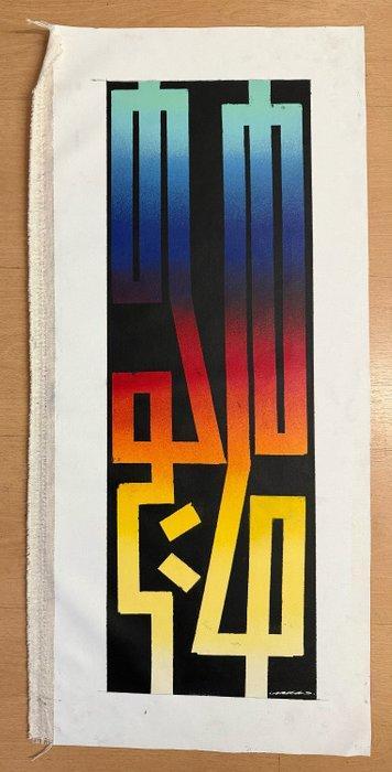 MrKas (1980) - Spectrum of the silence, Antiek en Kunst, Kunst | Schilderijen | Modern