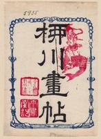 Wrapper of the Yanagawa Gajo - Yanagawa Shigenobu, Antiek en Kunst