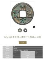 China, Tang-dynastie 1 Cash ND 621-666 ( 2 coins ) (Zonder
