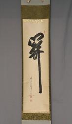 Kan,Seki - Met handtekening Krin , kalligrafie - Papier