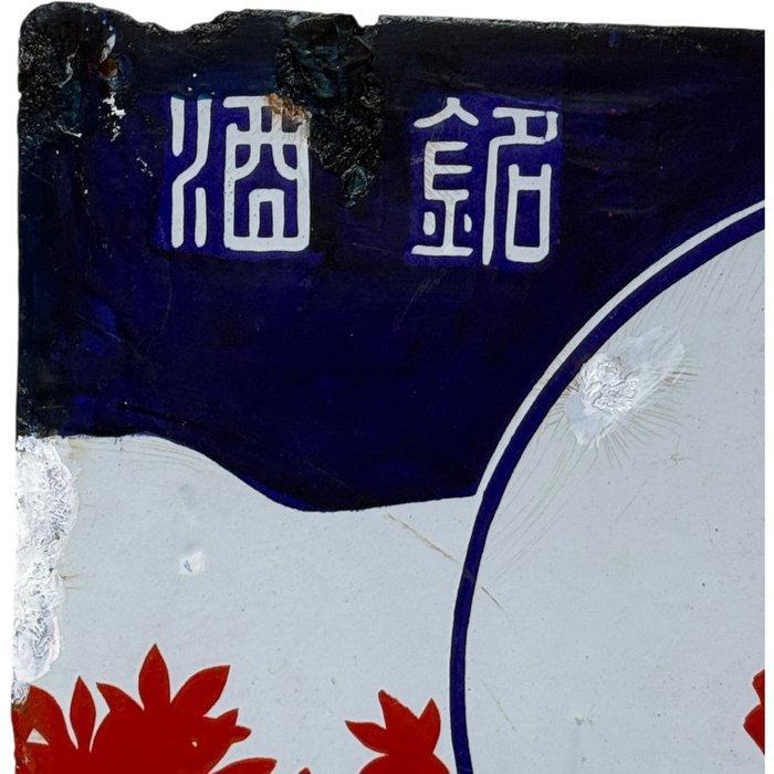 Vintage Japanse emaille dubbelezijdige sakebord  /  –, Antiek en Kunst, Antiek | Wandborden en Tegels